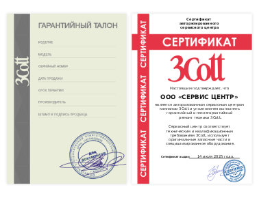 Сертификат 3cott